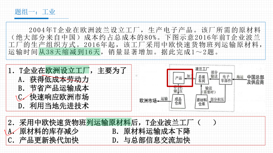 2021年1月八省联考-福建模拟考（27张）-备战2021年新高考地理各地联考试卷讲评课件（新高考适用）.pptx_第3页