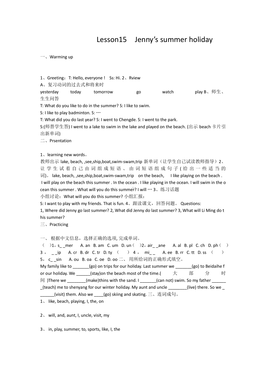 冀教版（一起）六下Unit 3 Summer Is Coming-Lesson 13 Jenny's Summer Holiday-教案、教学设计--(配套课件编号：92cf9).docx_第1页