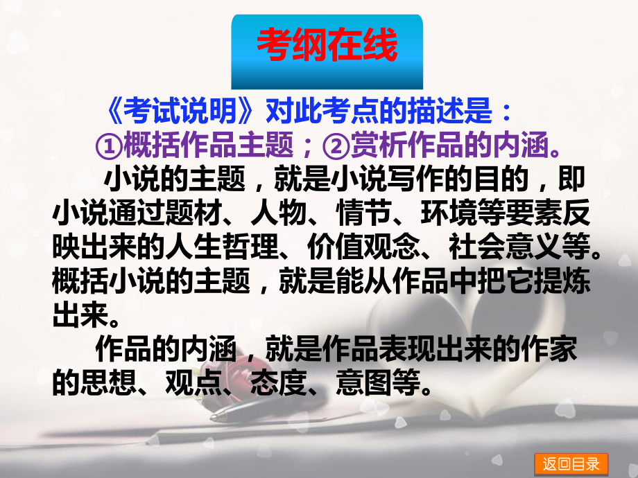 《2021届高考小说阅读之主题、标题》课件（62张PPT）.pptx_第2页