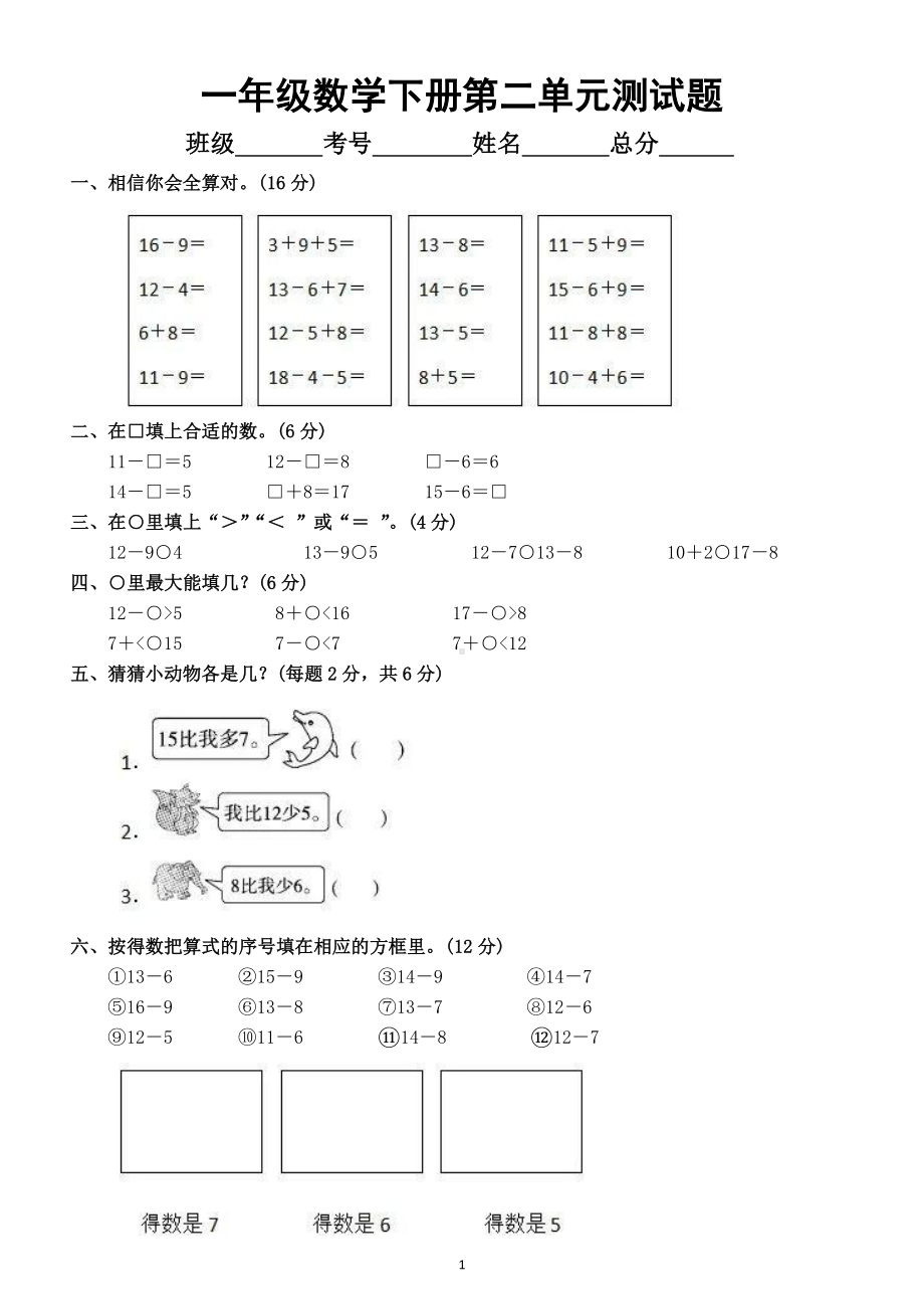 小学数学人教版一年级下册第二单元《20以内的退位减法》测试题答案.docx_第1页