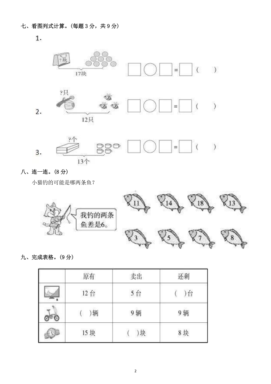 小学数学人教版一年级下册第二单元《20以内的退位减法》测试题答案.docx_第2页