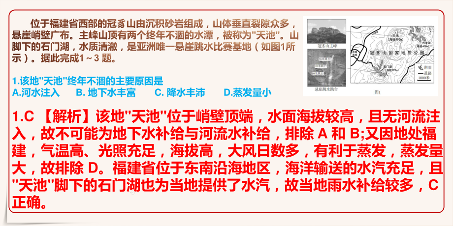 2021届广东省普通高三学业质量联合测评地理-2021年广东省新高考地理模拟考试讲评课件（26张）.pptx_第2页