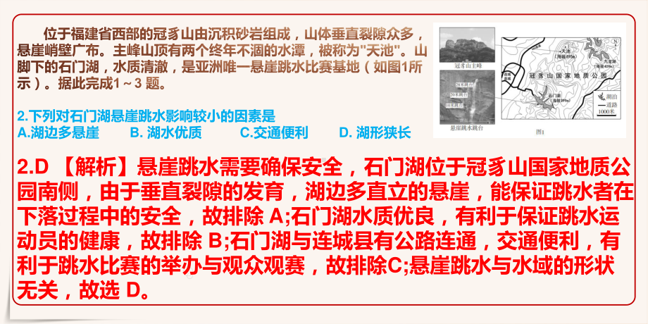 2021届广东省普通高三学业质量联合测评地理-2021年广东省新高考地理模拟考试讲评课件（26张）.pptx_第3页