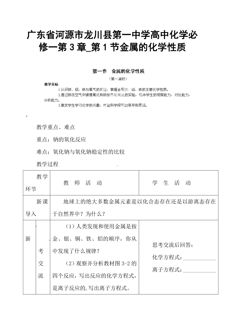 人教版高中化学 第3章 第1节金属的化学性质教案 必修1.doc_第1页