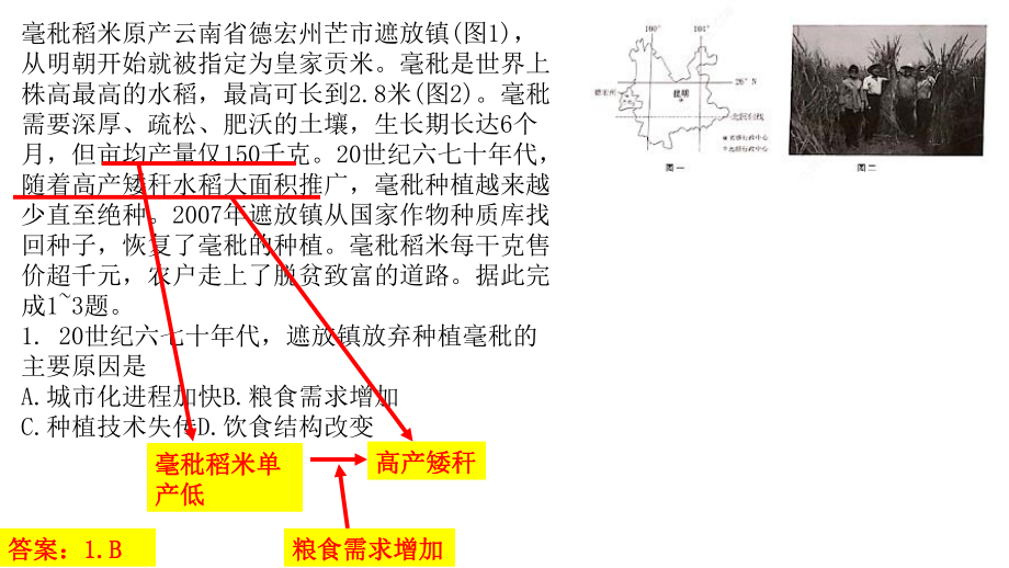 广东省深圳市2020届一模试题讲评课件-2021届高考地理优秀模拟题与讲评课件.ppt_第2页