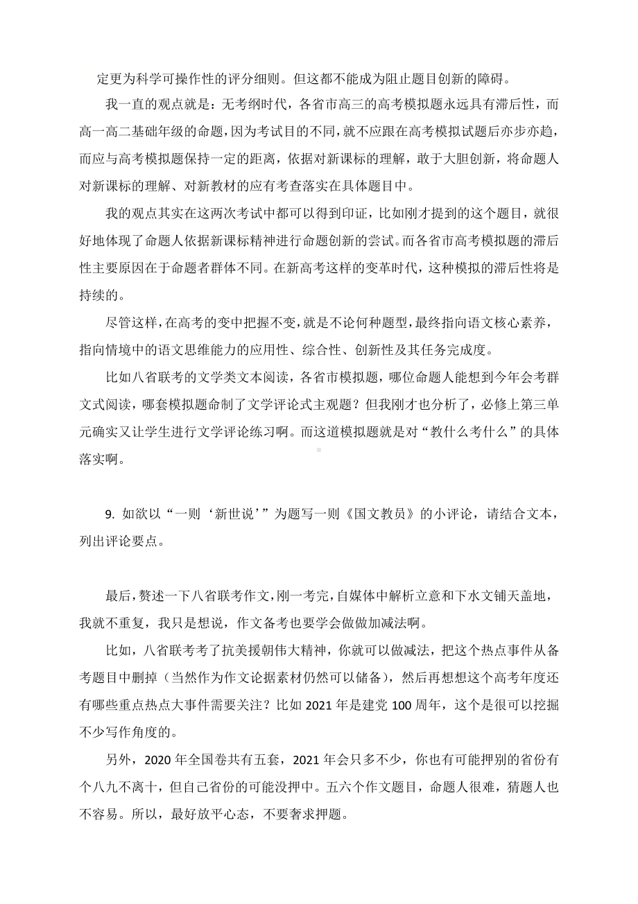 2021届高考语文高考趋势分析：高考无考纲时代的命题特点.docx_第2页