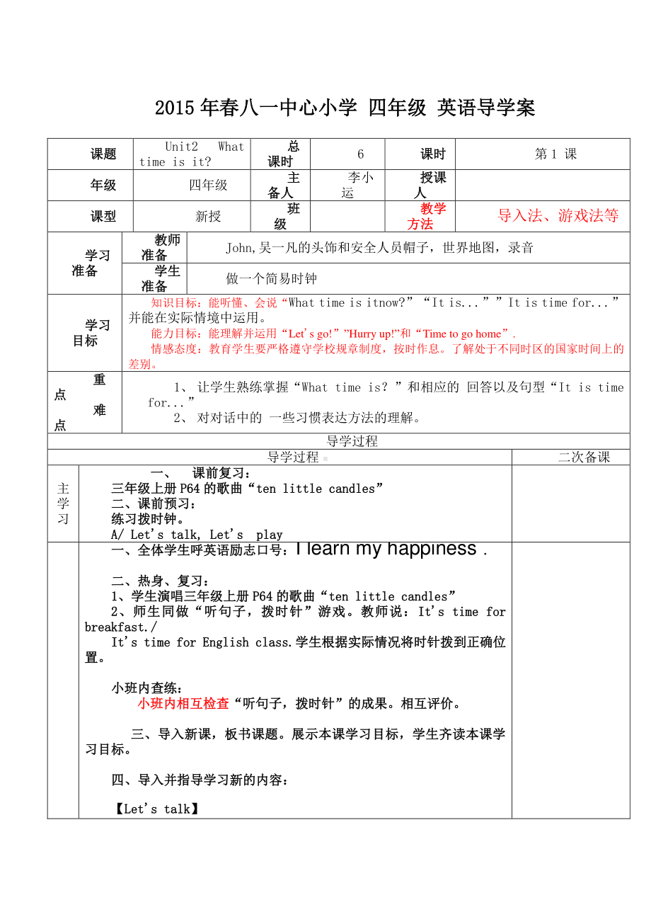 （汉川市XX乡八一中心小学）四年级英语下册第二单元导学案.doc_第1页