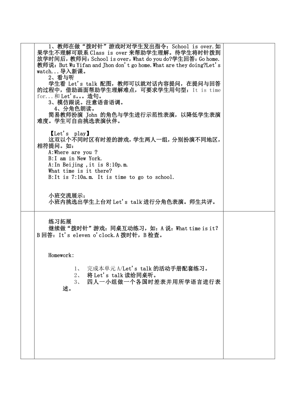 （汉川市XX乡八一中心小学）四年级英语下册第二单元导学案.doc_第2页