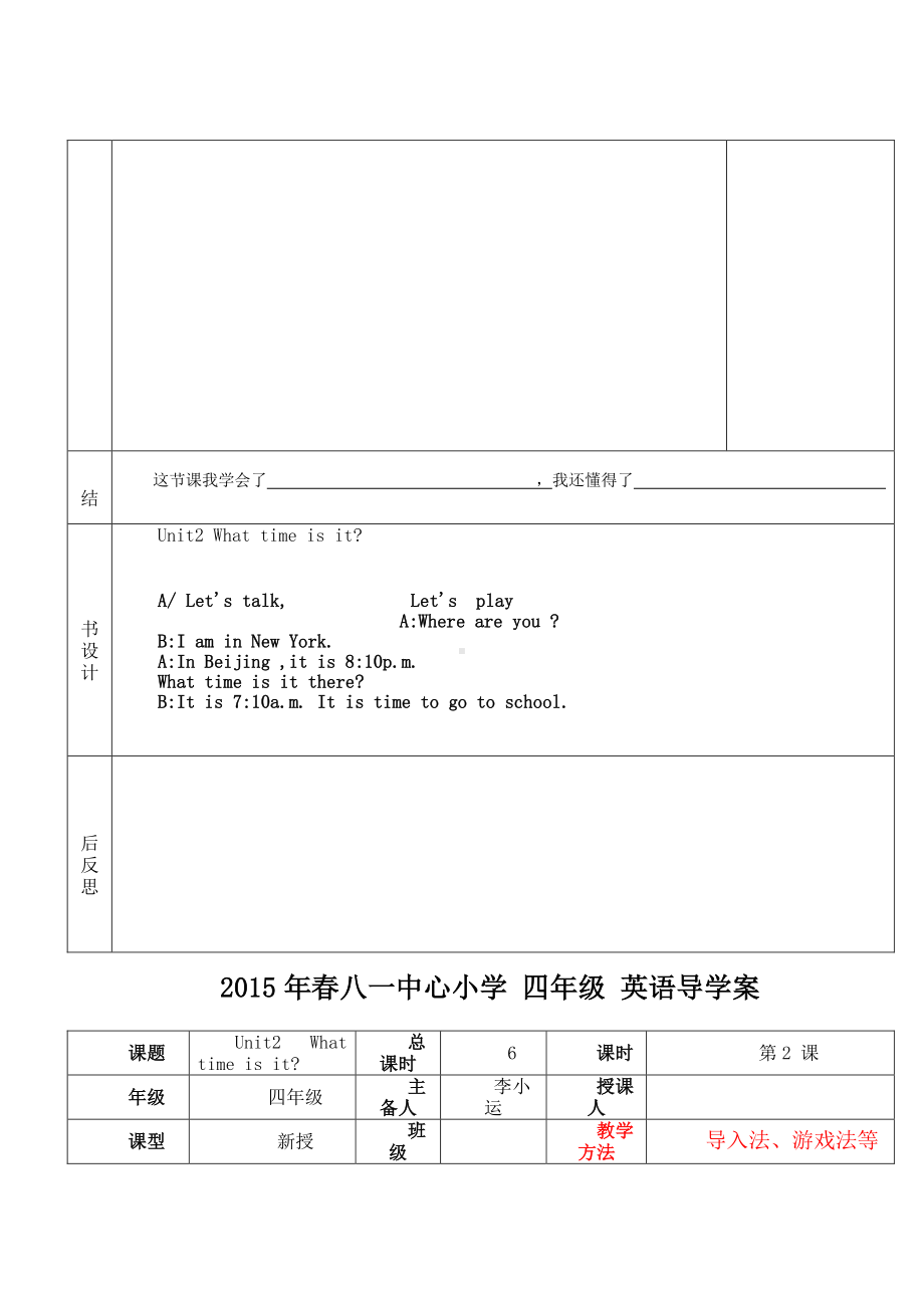 （汉川市XX乡八一中心小学）四年级英语下册第二单元导学案.doc_第3页