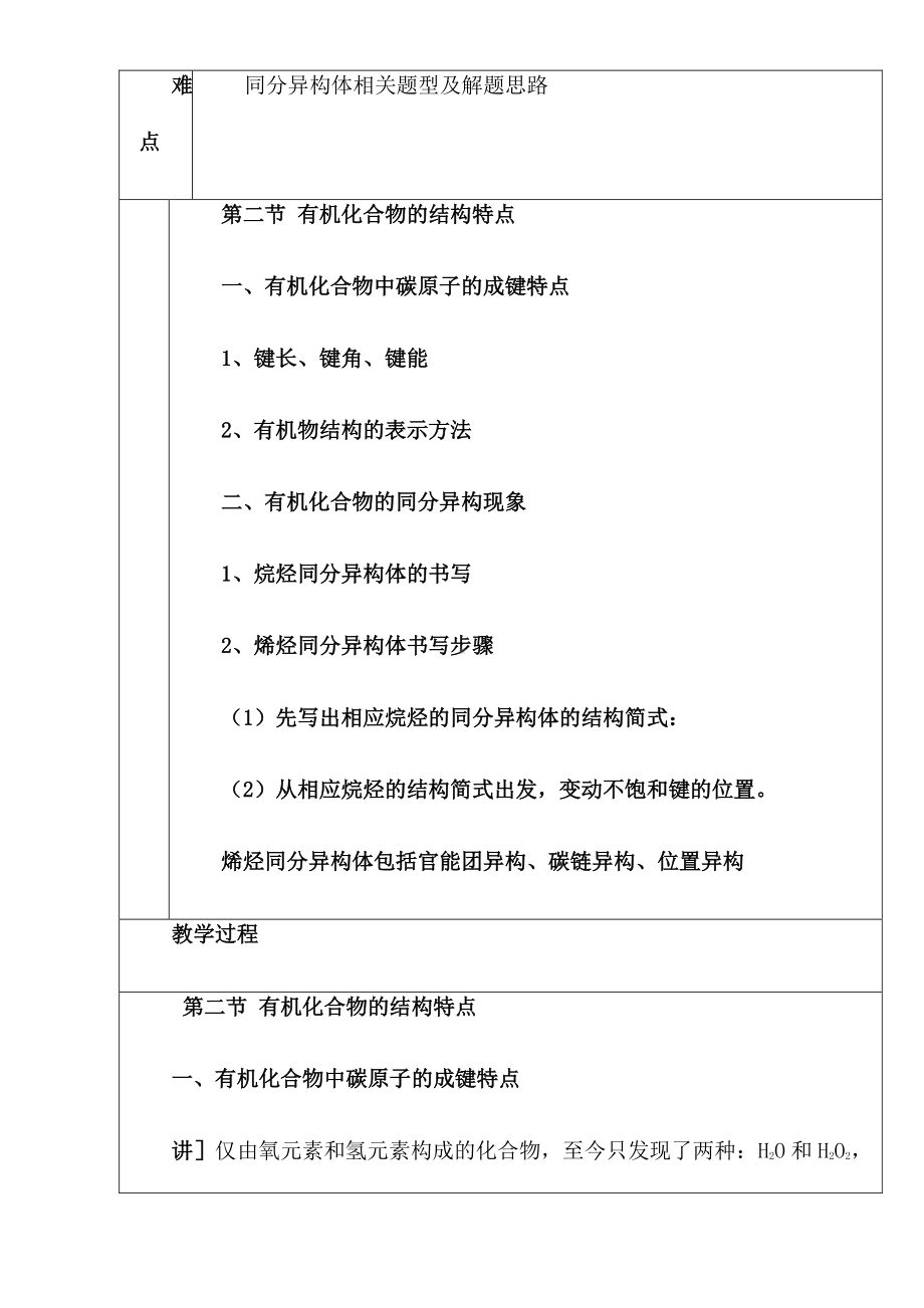 新人教版高中化学选修五 1.2有机化合物的结构特点第1课时（教案2）.doc_第2页