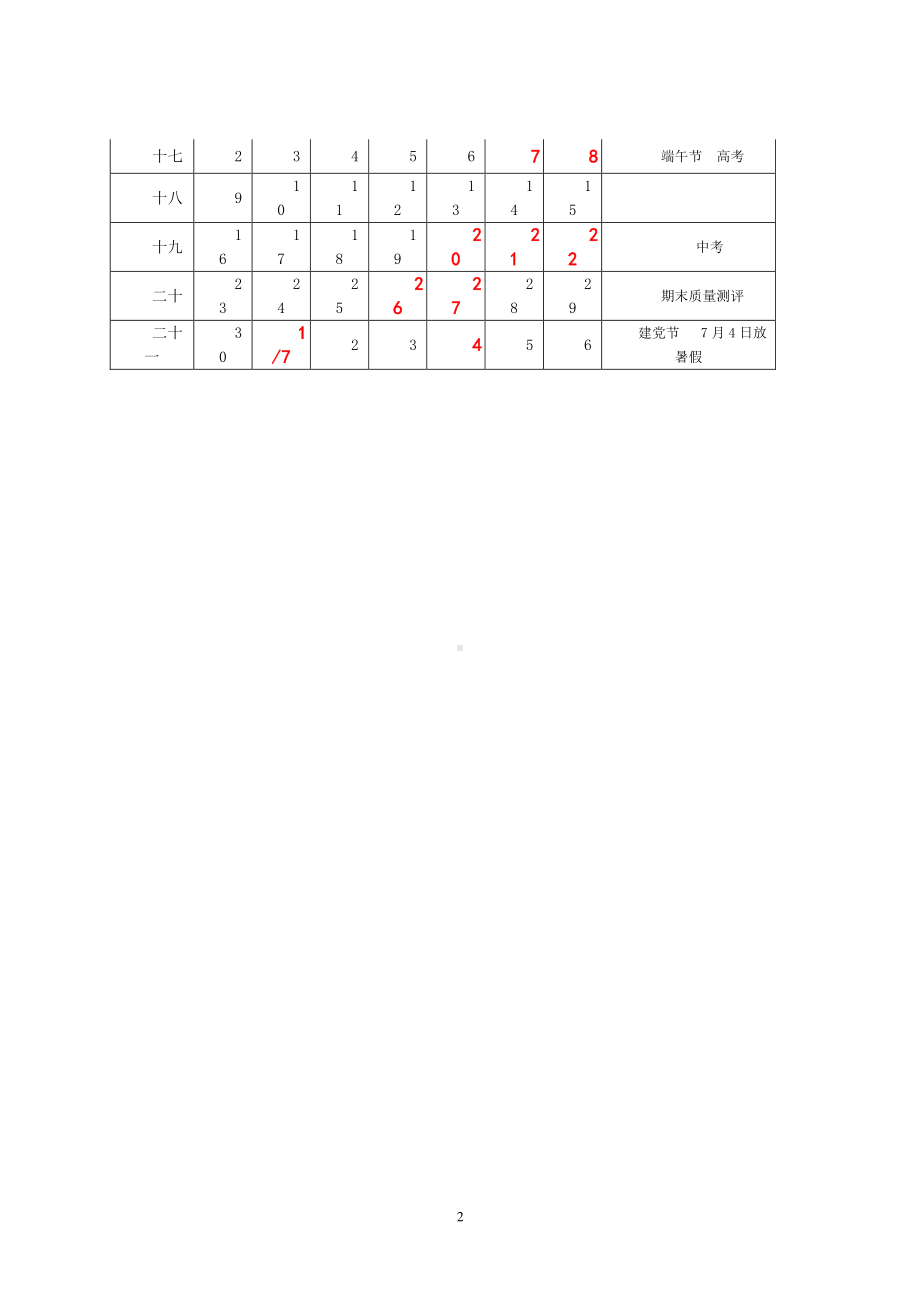 （汉川市XX乡八一中心小学）2019春教学历.doc_第2页