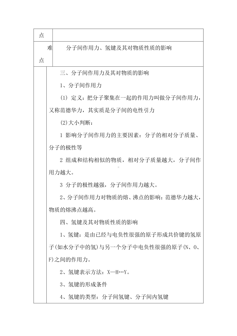 高中人教版化学选修三教案-2.3 分子的性质 第二课时 .doc_第2页