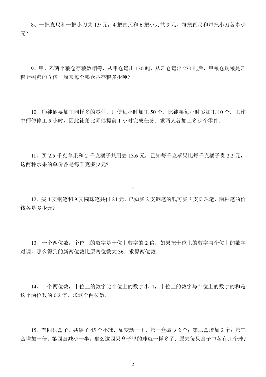 小学数学小升初列方程解应用题专项练习（有难度附参考答案）.docx_第2页