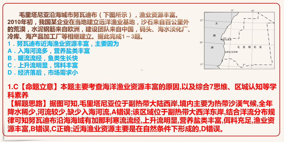 2021届高三惠州一调地理试题-2021年广东省新高考地理模拟考试讲评课件（28张）.pptx_第2页