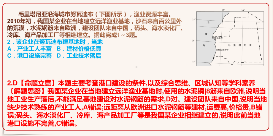 2021届高三惠州一调地理试题-2021年广东省新高考地理模拟考试讲评课件（28张）.pptx_第3页