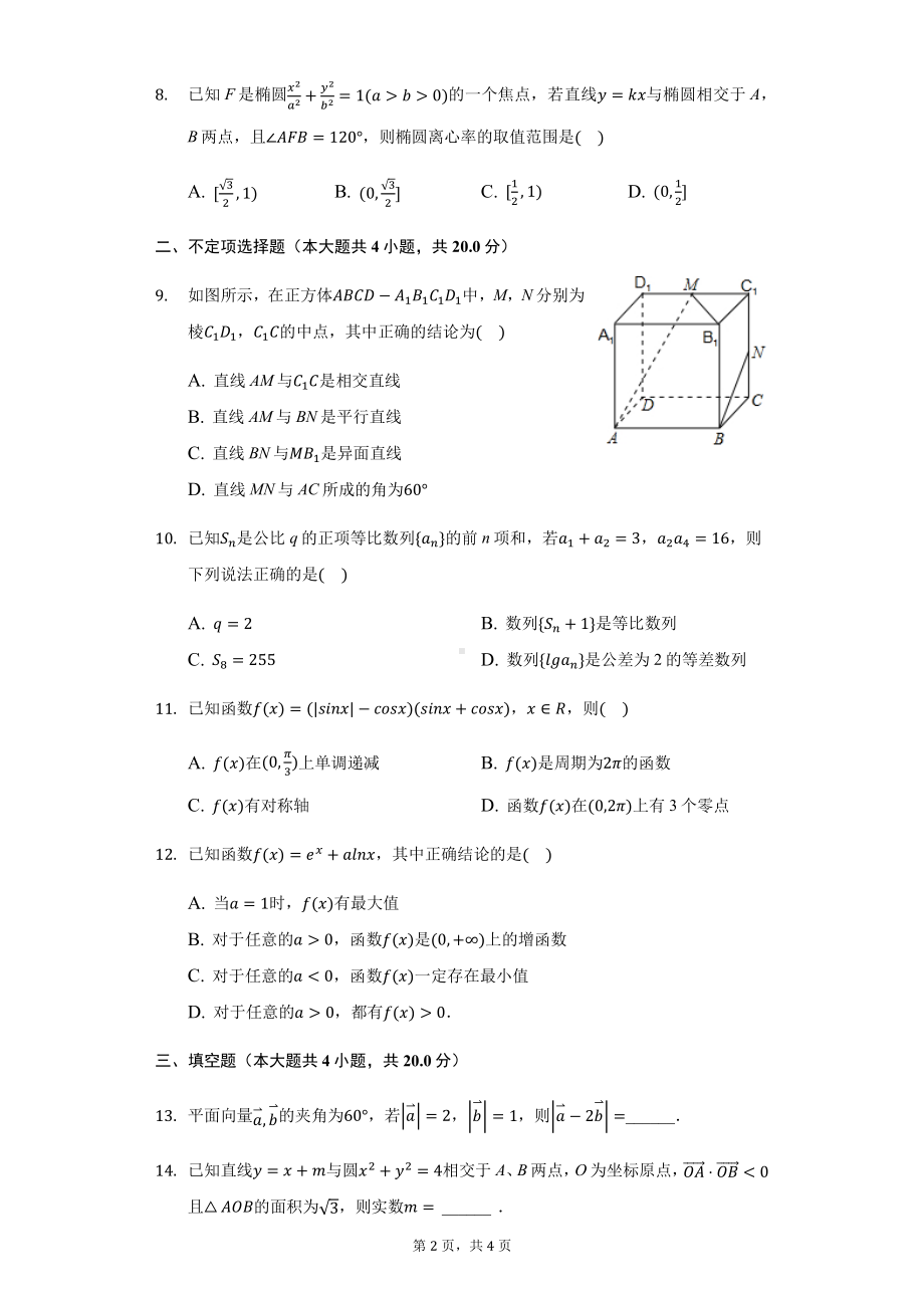 2021届孝感一中高三下学期第一次周测数学试卷及答案.pdf_第2页