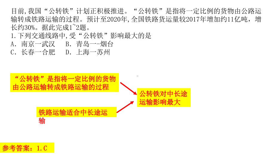 2020届金太阳6月百万联考全国I试题讲评课件-2021届高考地理优秀模拟题与讲评课件.ppt_第2页