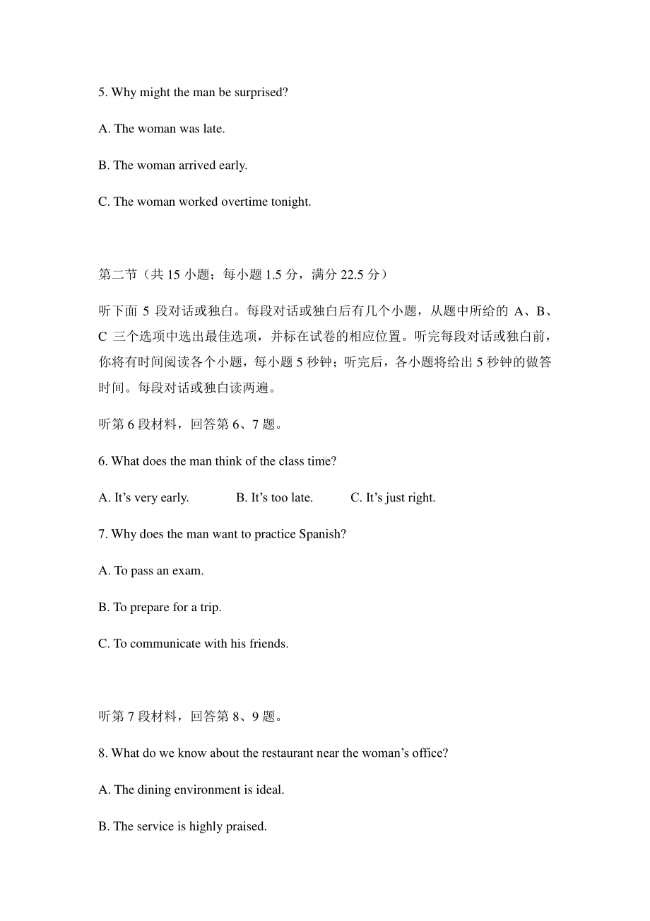 新高考英语听力模拟训练01原文和答案.docx_第2页