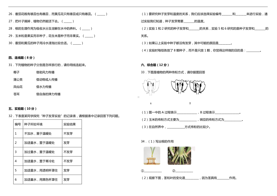 2020新苏教版三年级下册科学第一单元质量检测卷（含答案）.doc_第2页