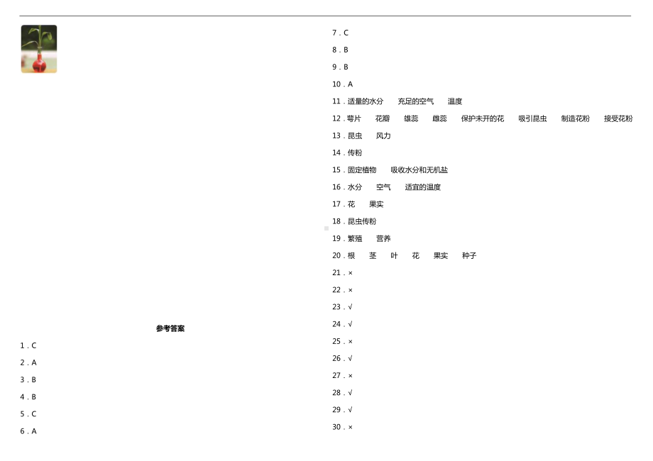 2020新苏教版三年级下册科学第一单元质量检测卷（含答案）.doc_第3页