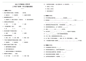 2020新苏教版三年级下册科学第一单元质量检测卷（含答案）.doc