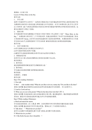 冀教版（一起）六下Unit 3 Summer Is Coming-Lesson 18 Three Kites in the Sky-教案、教学设计--(配套课件编号：900b2).doc