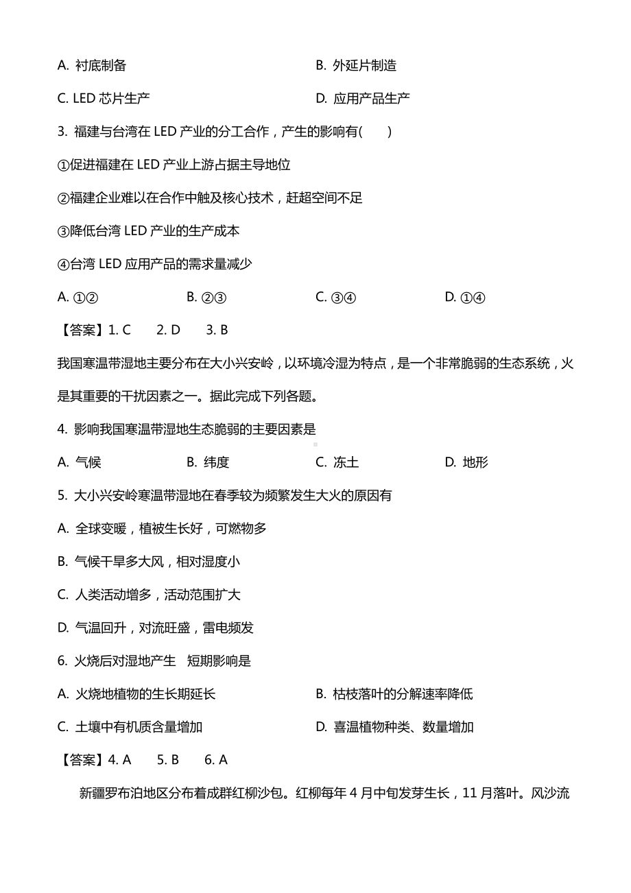 福建省莆田市2018届高三下学期教学质量检测（3月）文综地理试题含答案-备战2021年新高考地理各地联考试卷新高考适用）.docx_第2页