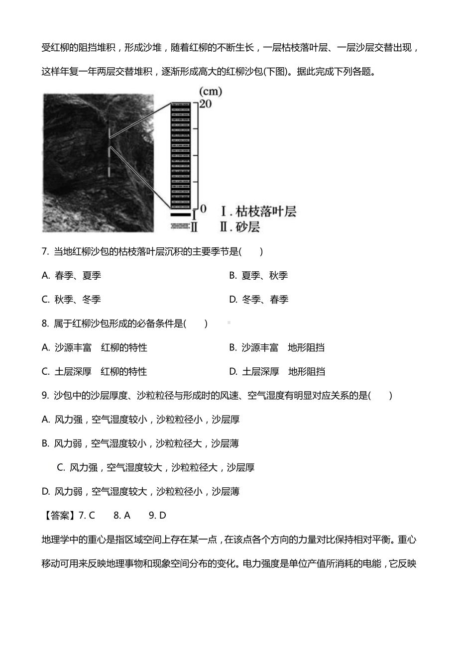 福建省莆田市2018届高三下学期教学质量检测（3月）文综地理试题含答案-备战2021年新高考地理各地联考试卷新高考适用）.docx_第3页