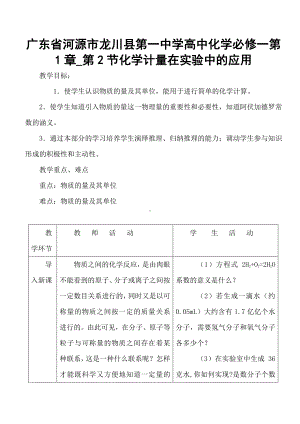 人教版高中化学 第1章 第2节化学计量在实验中的应用教案 必修1.doc