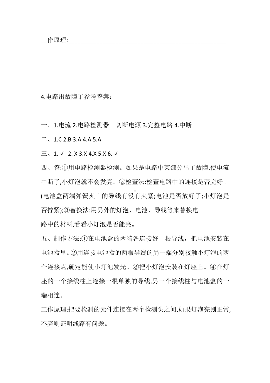 2020新教科版四年级下册科学4 电路出故障了 课课练习题（含答案）.doc_第3页