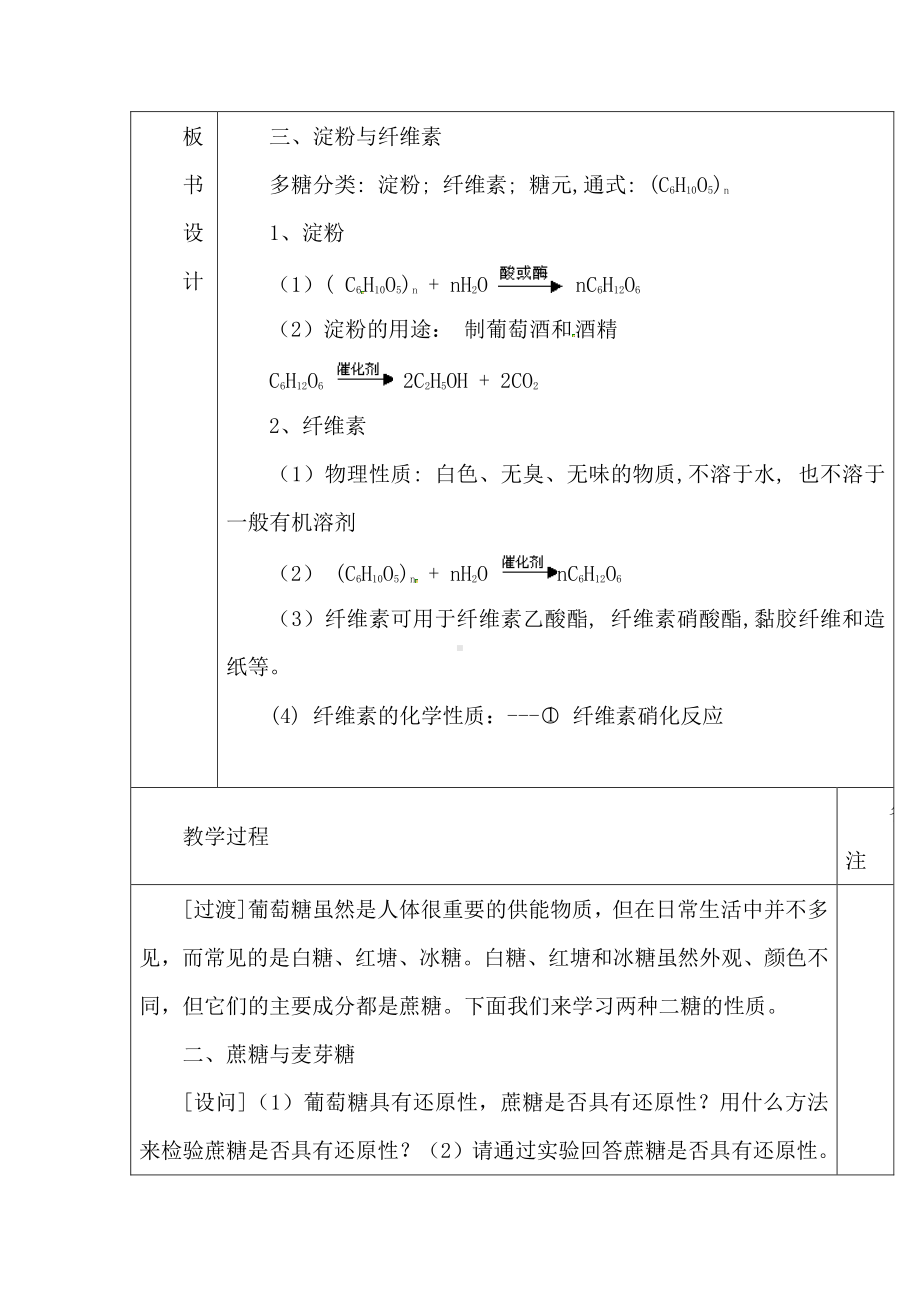 人教版高中化学 第四章 第二节 糖类(2)教案 选修5.doc_第2页