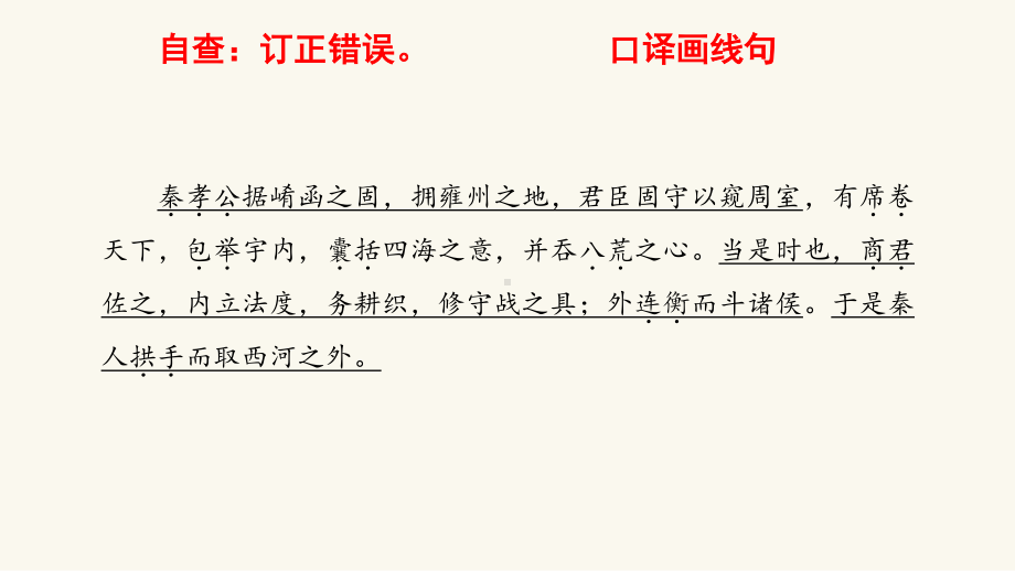 2021届高考语文复习 文言文分期阅读与积累-先秦至秦（五）《过秦论》《六国论》课件（33张PPT）.ppt_第3页