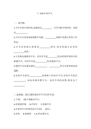 2020新教科版四年级下册科学7 电路中的开关 课课练习题（含答案）.doc