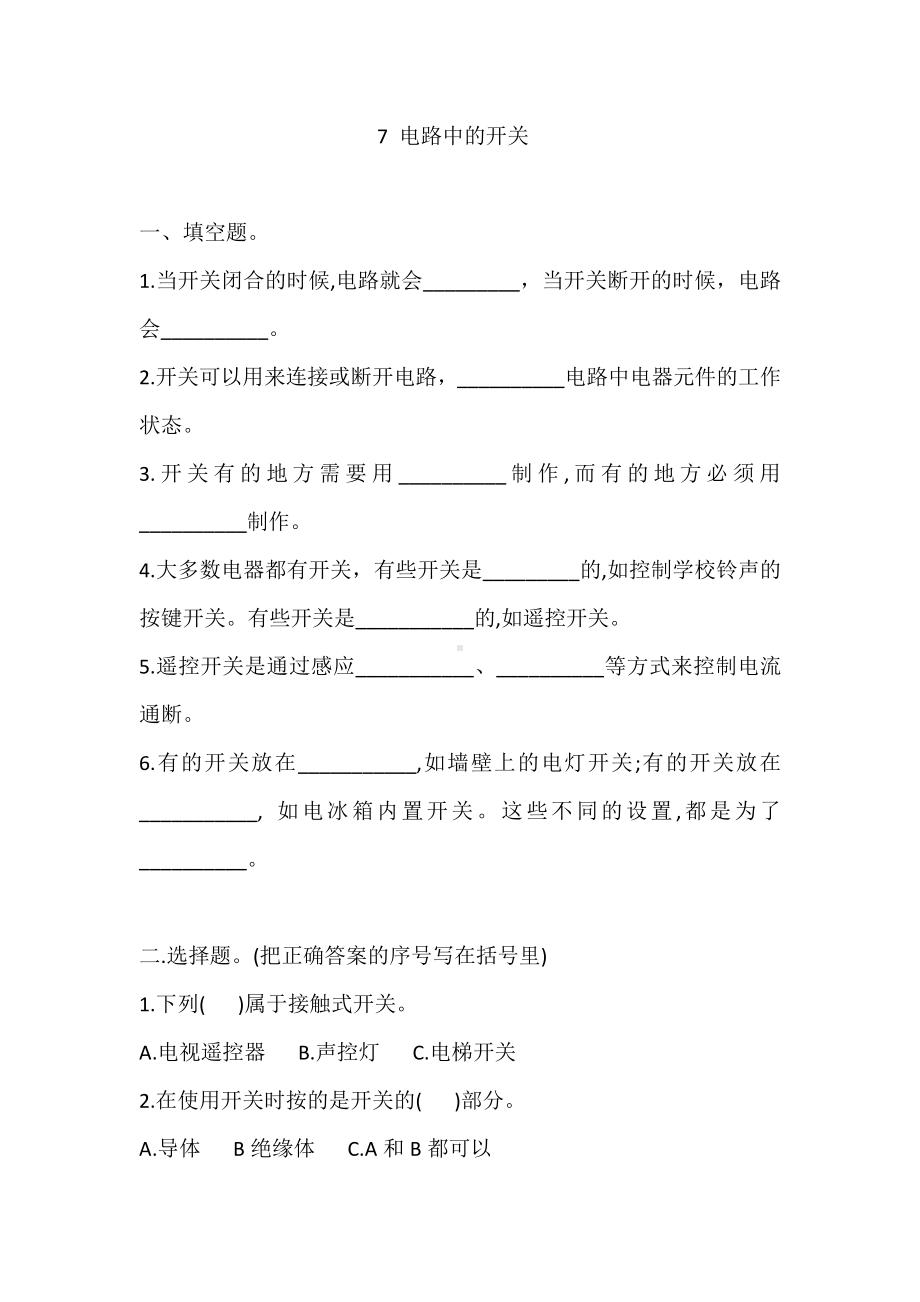 2020新教科版四年级下册科学7 电路中的开关 课课练习题（含答案）.doc_第1页