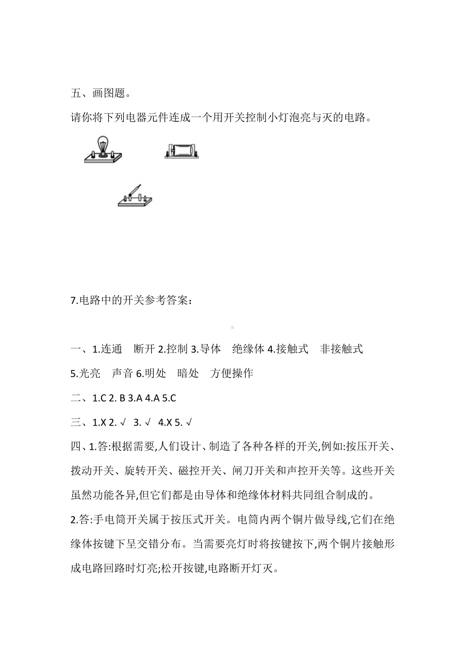 2020新教科版四年级下册科学7 电路中的开关 课课练习题（含答案）.doc_第3页