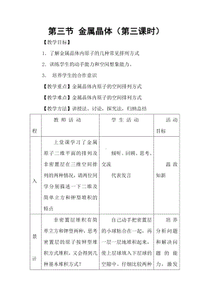 高中人教版化学选修三教案-3.3 金属晶体 第三课时1 .doc