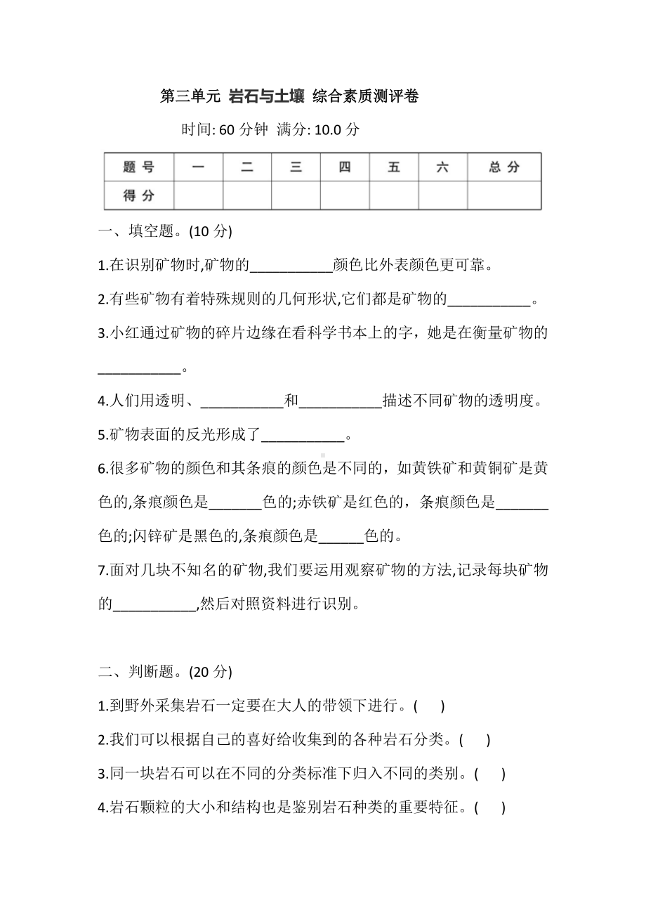 2020新教科版四年级下册科学第三单元 岩石与土壤 测试卷（含答案）.doc_第1页