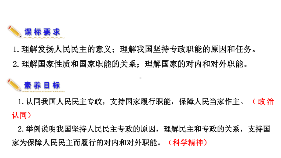 （新教材）2022版政治部编版必修三课件：第四课第二框 坚持人民民主专政.ppt_第3页