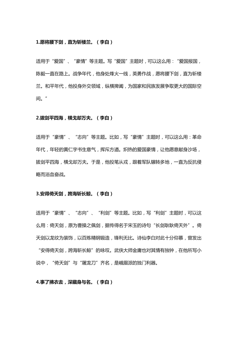 2021届高考作文素材： 古代名人名言解析及运用示范.docx_第1页