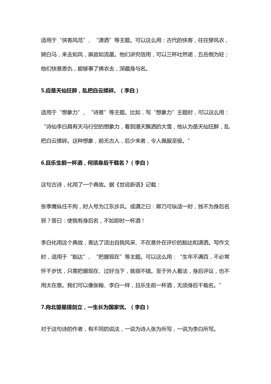 2021届高考作文素材： 古代名人名言解析及运用示范.docx_第2页