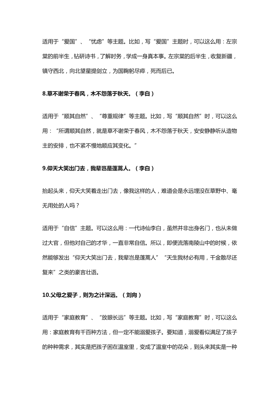 2021届高考作文素材： 古代名人名言解析及运用示范.docx_第3页