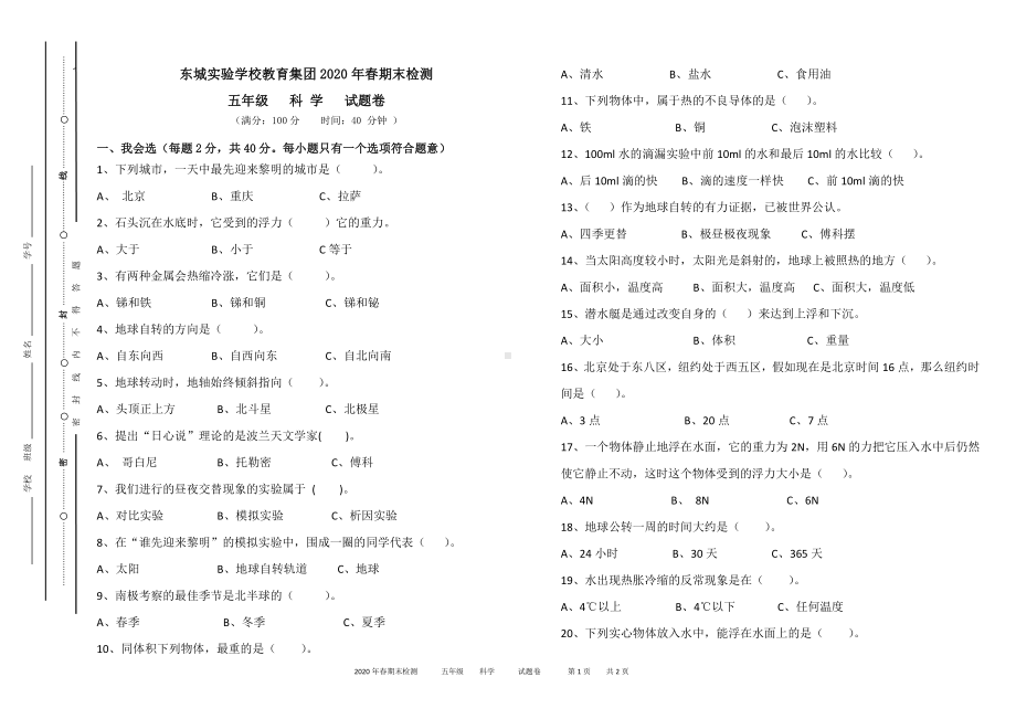 2001新教科版五年级科学下册期末试题卷（无答案）.docx_第1页