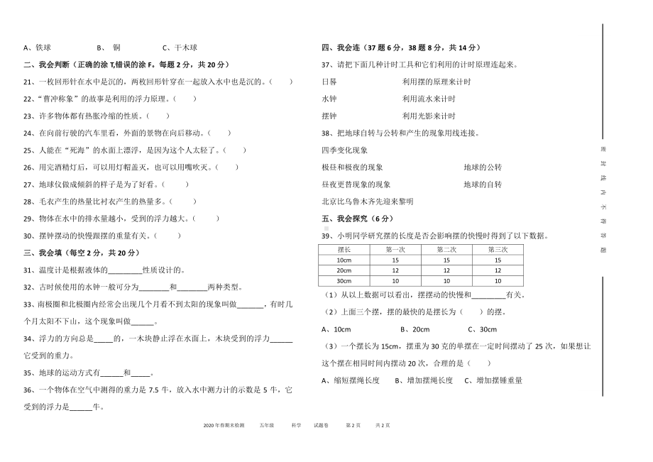 2001新教科版五年级科学下册期末试题卷（无答案）.docx_第2页