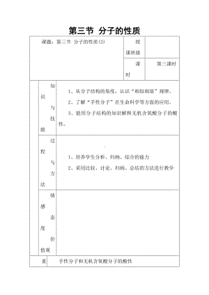 高中人教版化学选修三教案-2.3 分子的性质 第三课时 .doc