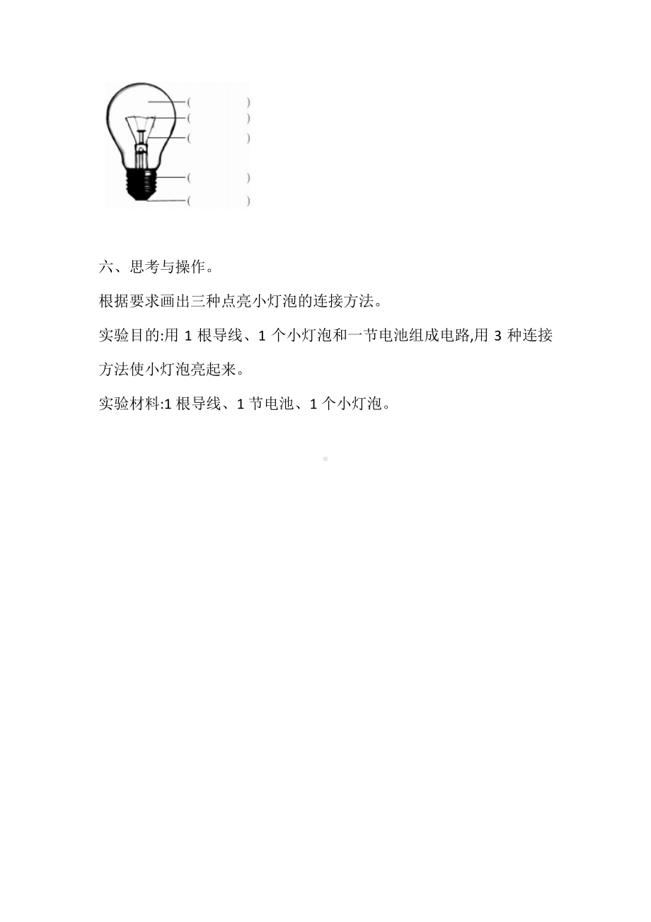 2020新教科版四年级下册科学2 点亮小灯泡 课课练习题（含答案）.doc_第3页