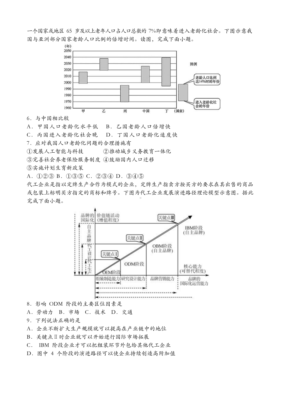 山东新高考2020-2021学年上学期高三期末备考卷 地理（Word版含答案）-备战2021年新高考地理各地联考试卷（新高考适用）.docx_第2页