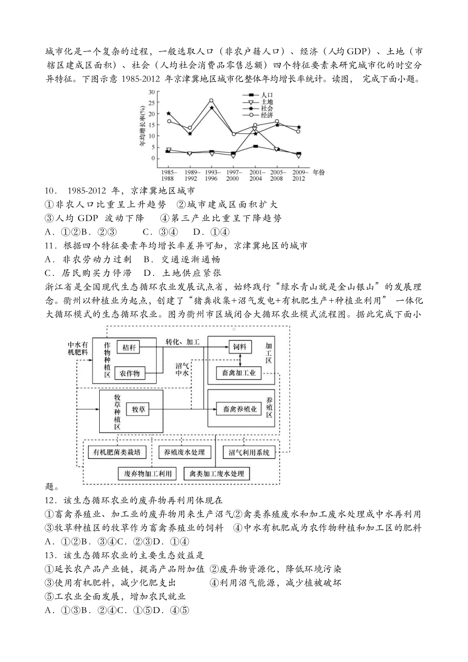 山东新高考2020-2021学年上学期高三期末备考卷 地理（Word版含答案）-备战2021年新高考地理各地联考试卷（新高考适用）.docx_第3页