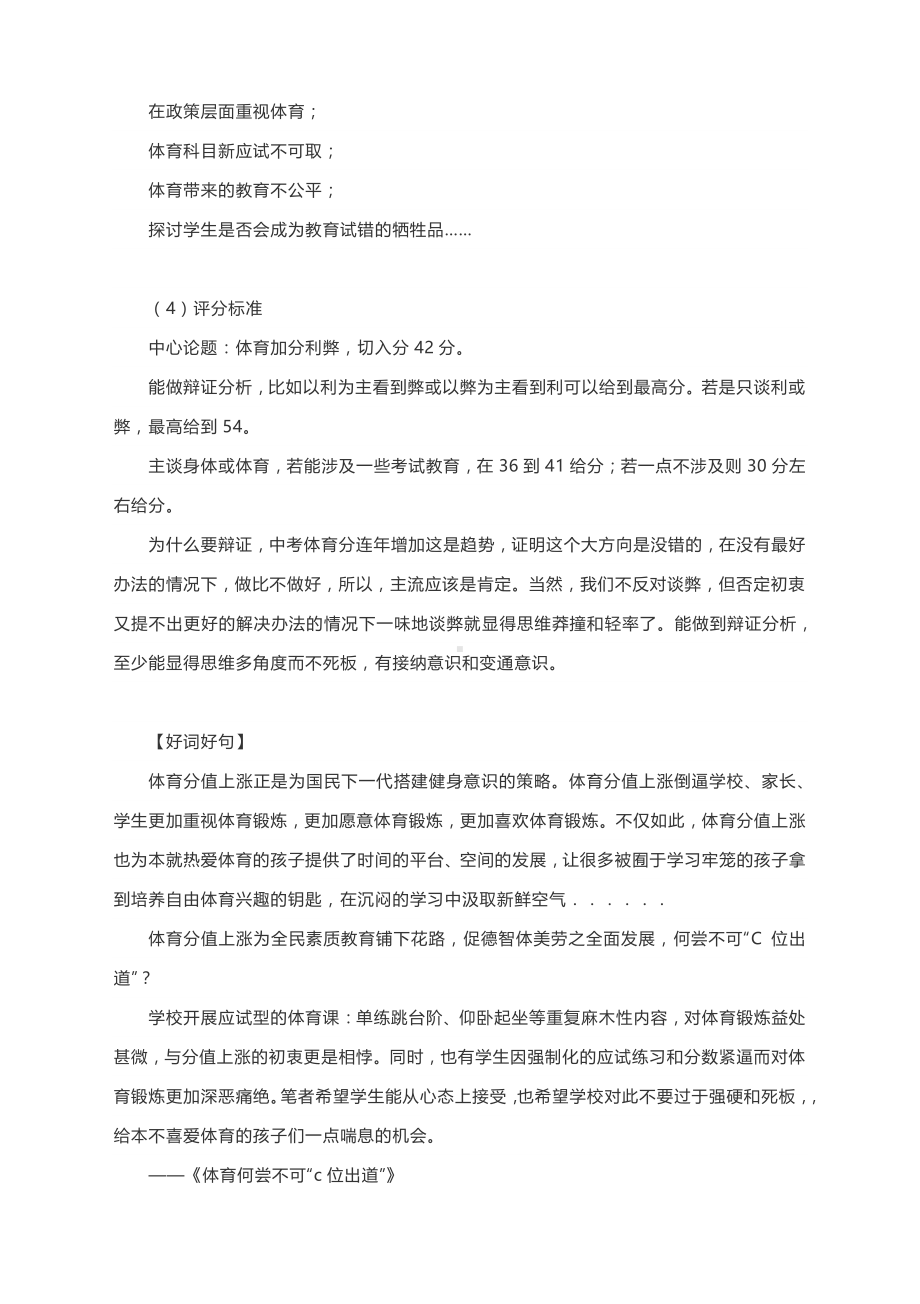 高考作文写作指导：中考体育分数论（附文题详解及范文展示）.docx_第2页