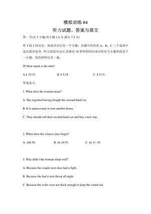 新高考英语听力模拟训练04原文和答案.docx