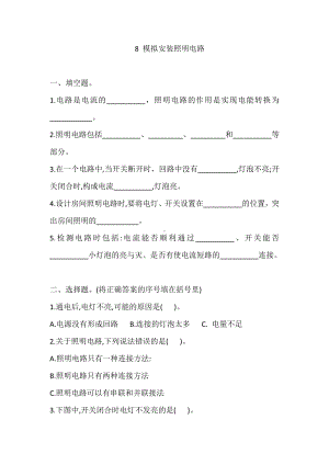 2020新教科版四年级下册科学8 模拟安装照明电路 课课练习题（含答案）.doc